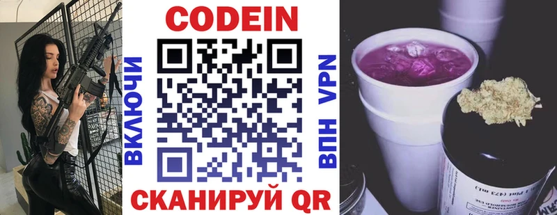 Кодеин напиток Lean (лин) Долгопрудный