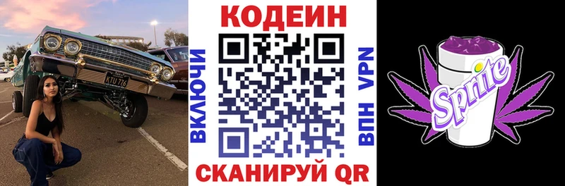 Купить где  Долгопрудный  Codein Purple Drank 